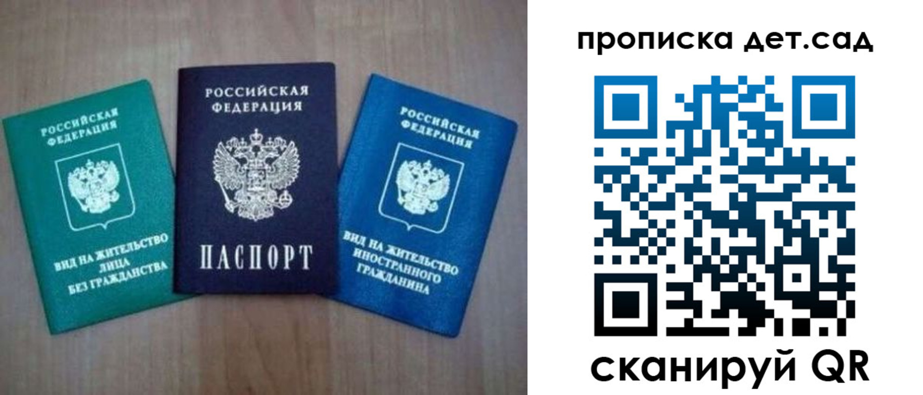 прописка ребенка в Баксане