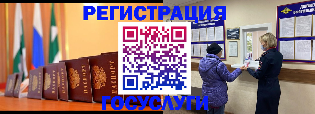 временная регистрация поиск в Баксане