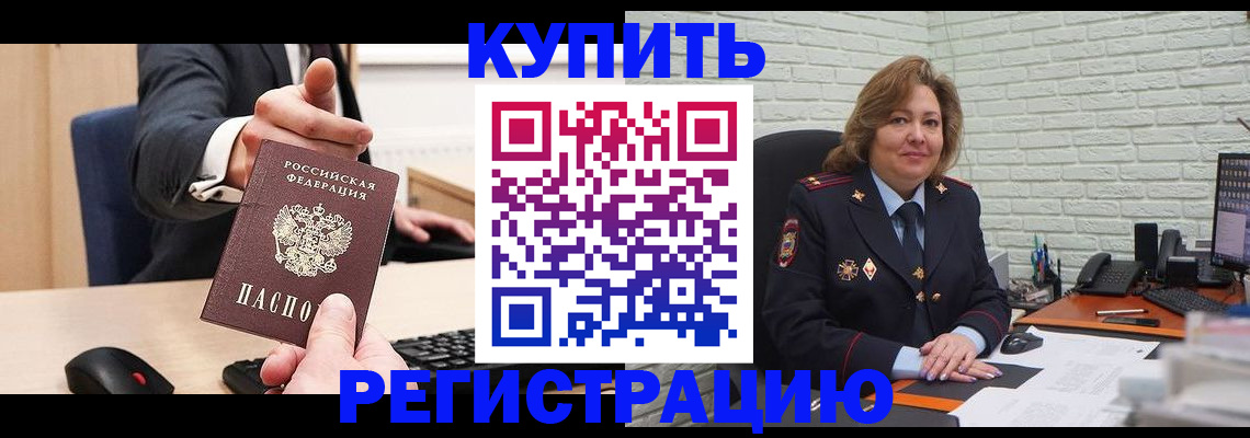 временная регистрация в Баксане